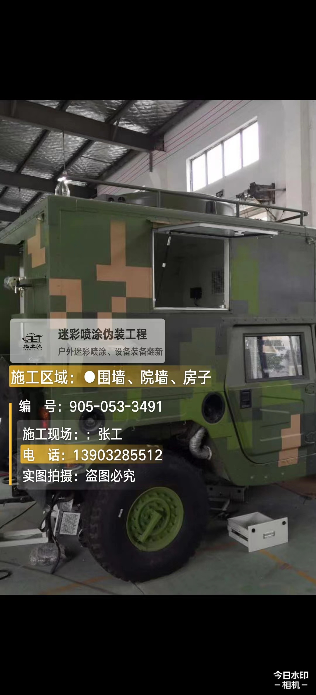 淮安  这份外墙迷彩漆施工报价清单按 “项目明细 